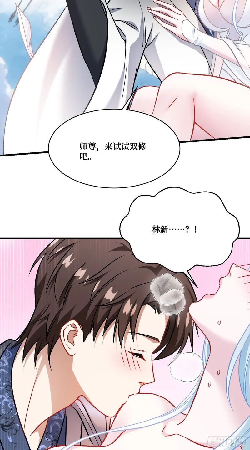 第269话：双修吧，师尊！！~ 第13页