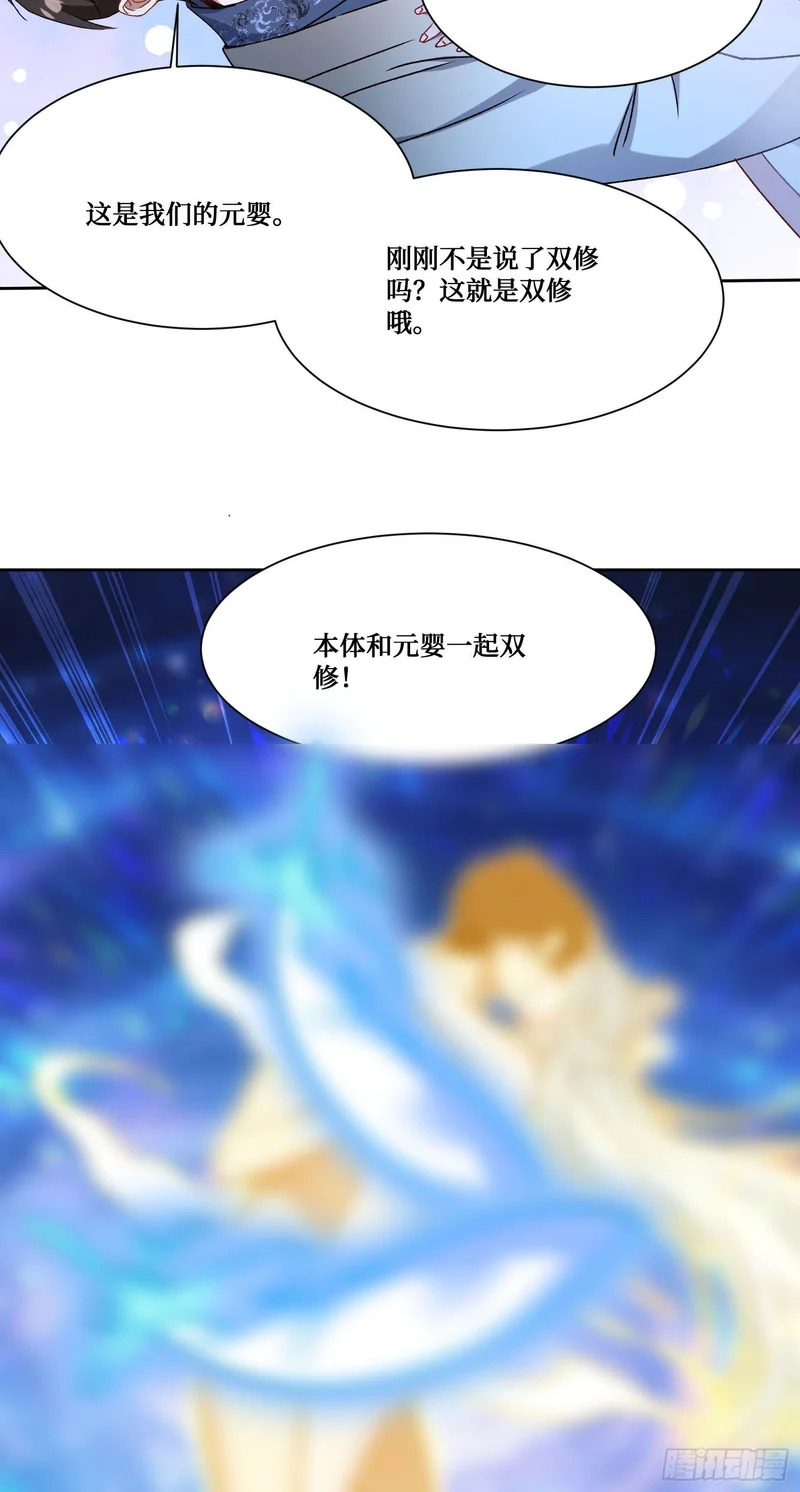 第269话：双修吧，师尊！！~ 第21页