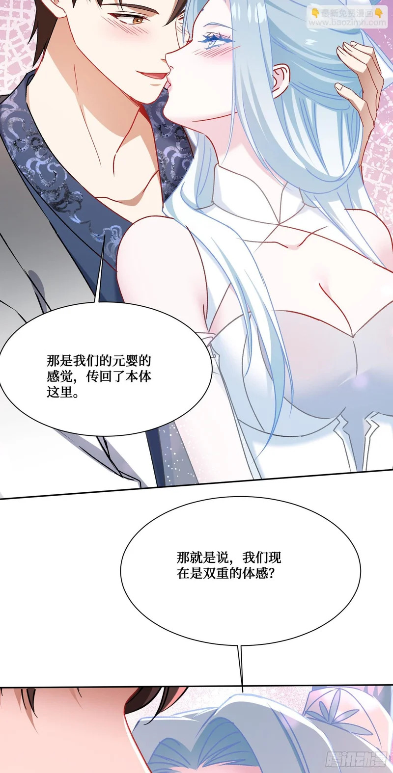 第269话：双修吧，师尊！！~ 第24页