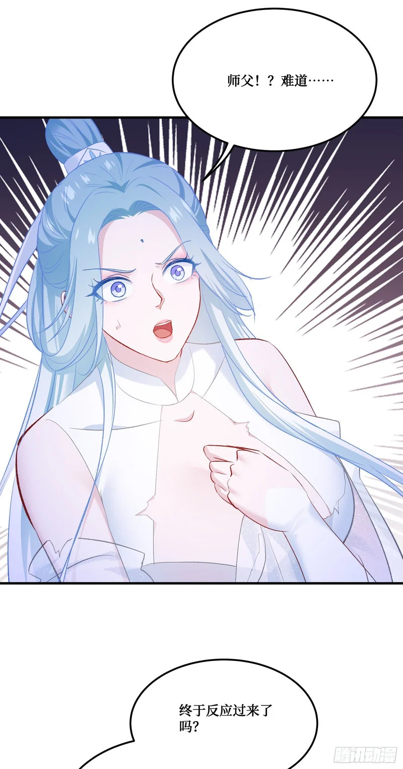 第269话：双修吧，师尊！！~ 第33页