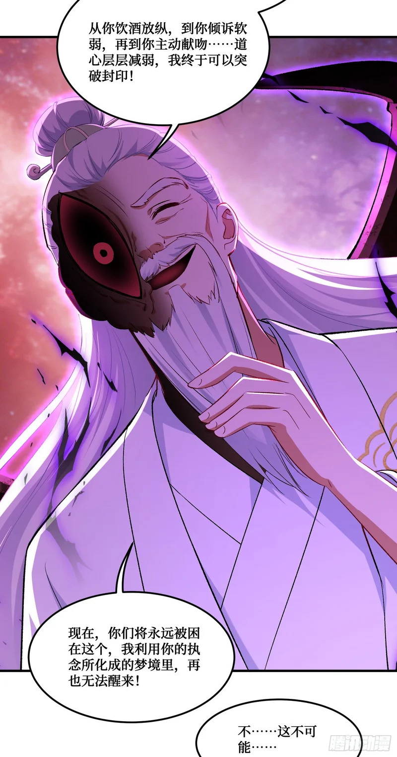 第269话：双修吧，师尊！！~ 第34页
