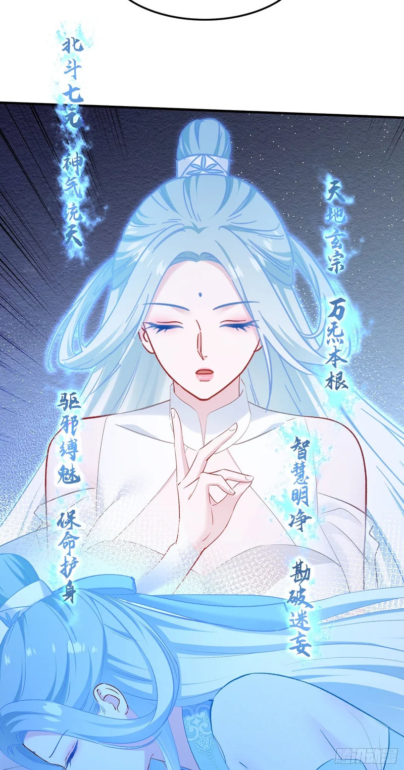 第269话：双修吧，师尊！！~ 第36页