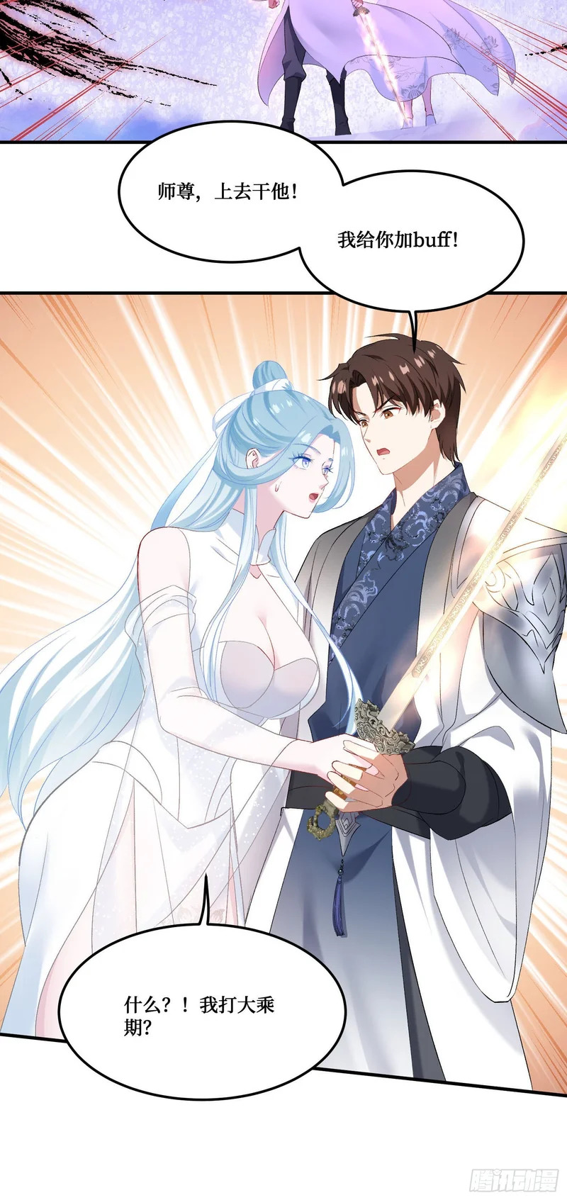 第269话：双修吧，师尊！！~ 第48页