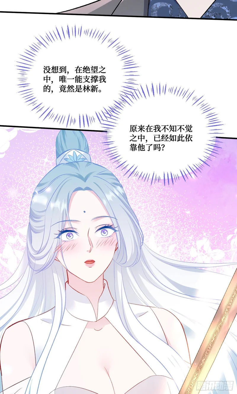 第270话：师尊太美忍不住~ 第4页