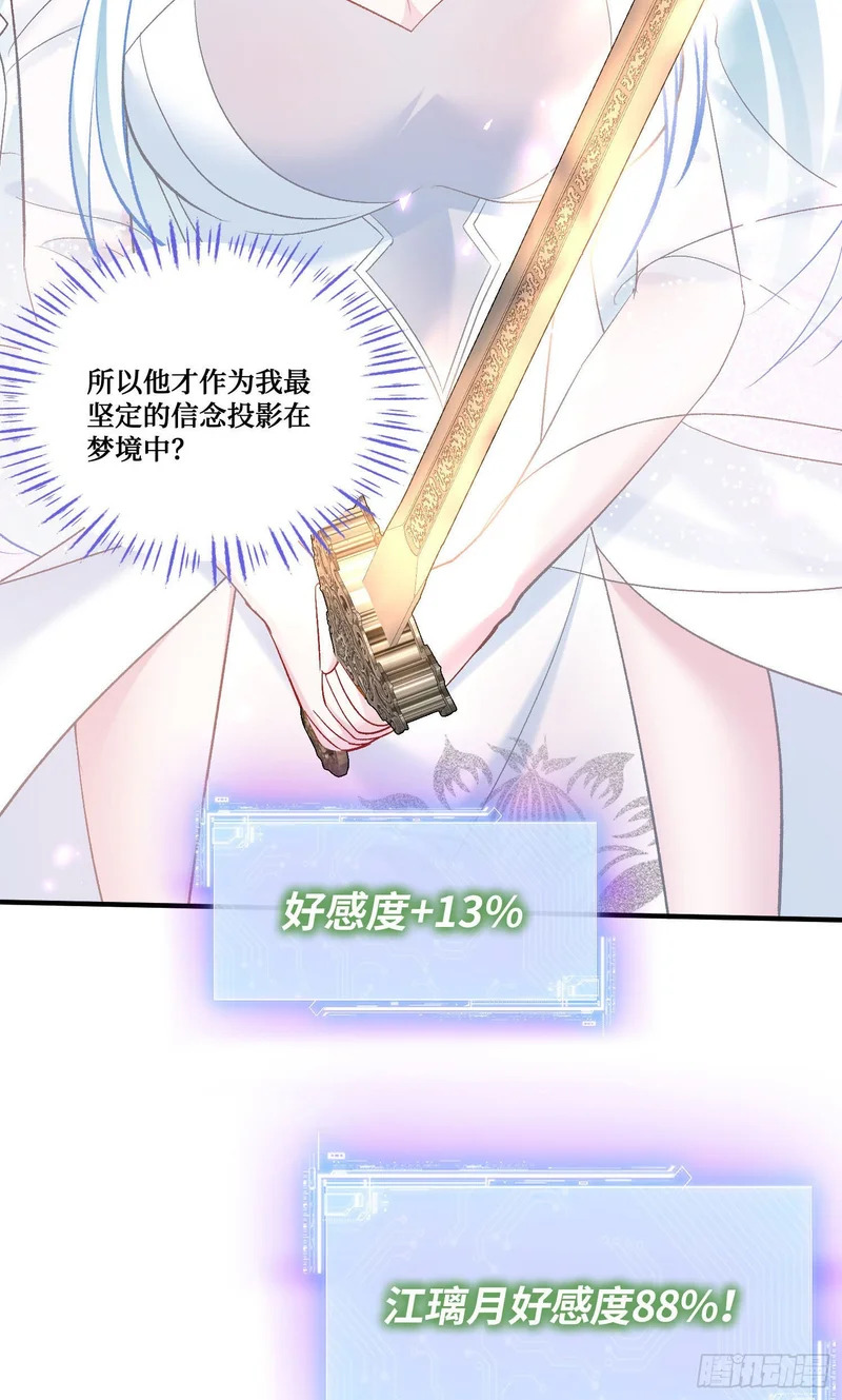第270话：师尊太美忍不住~ 第5页