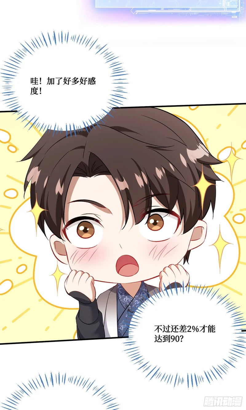 第270话：师尊太美忍不住~ 第6页
