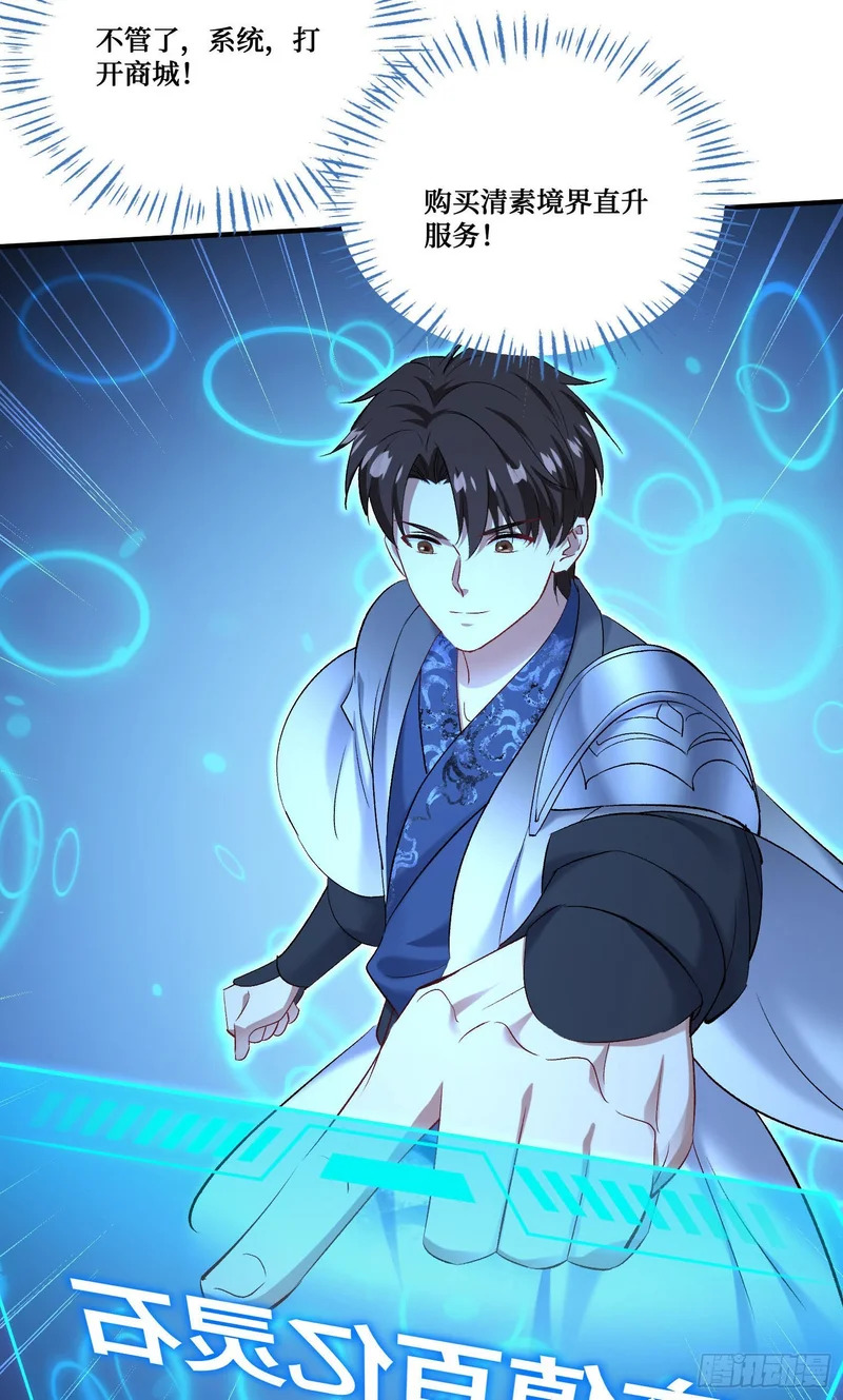 第270话：师尊太美忍不住~ 第7页