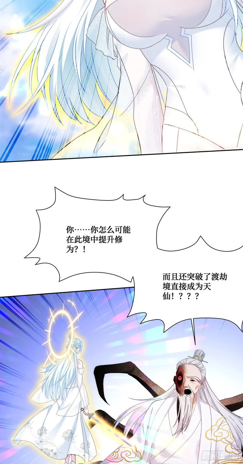 第270话：师尊太美忍不住~ 第11页