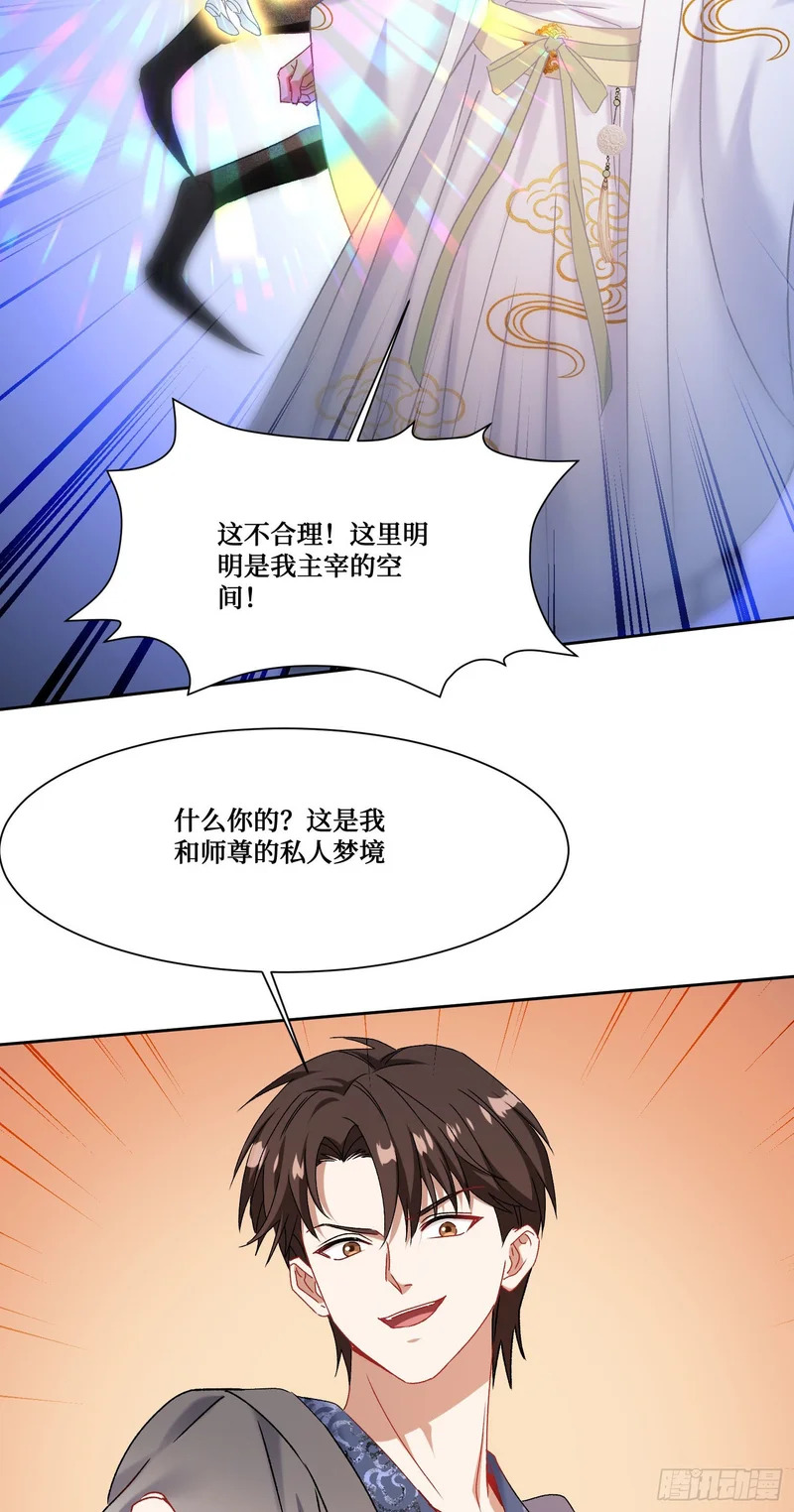 第270话：师尊太美忍不住~ 第12页