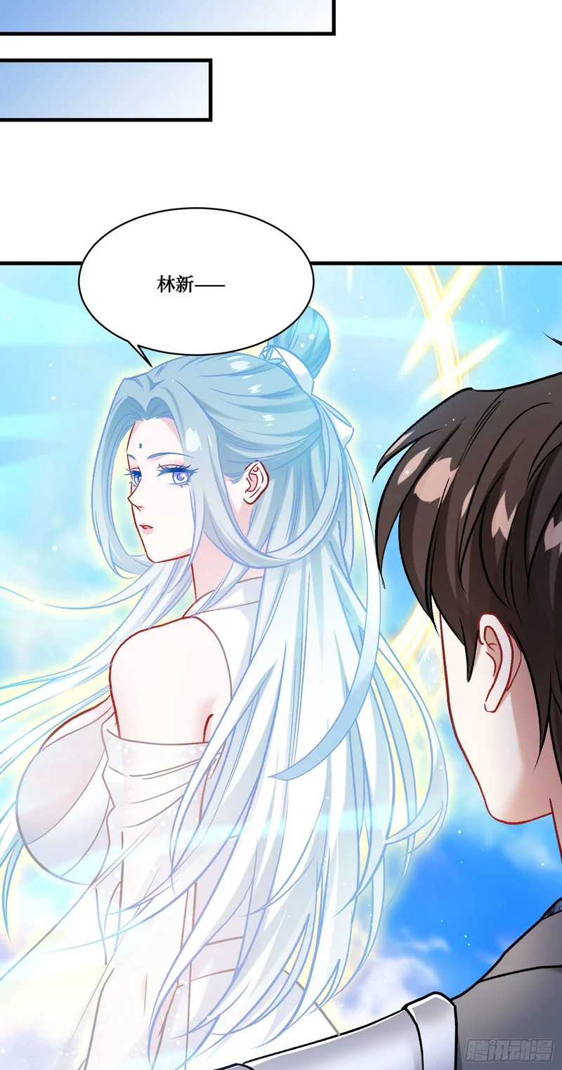 第270话：师尊太美忍不住~ 第17页
