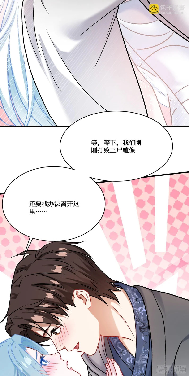 第270话：师尊太美忍不住~ 第19页