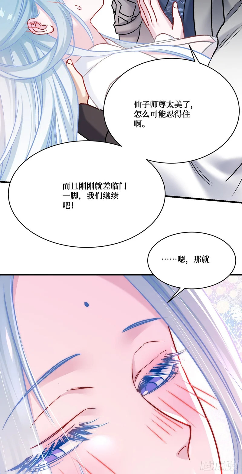 第270话：师尊太美忍不住~ 第20页