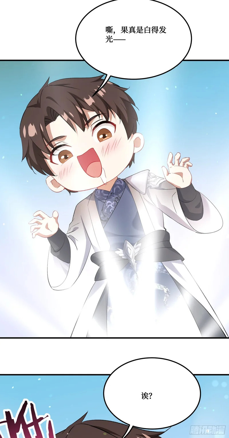 第270话：师尊太美忍不住~ 第23页