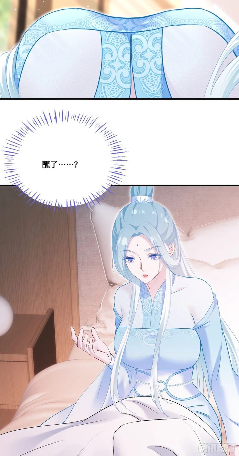 第270话：师尊太美忍不住~ 第26页