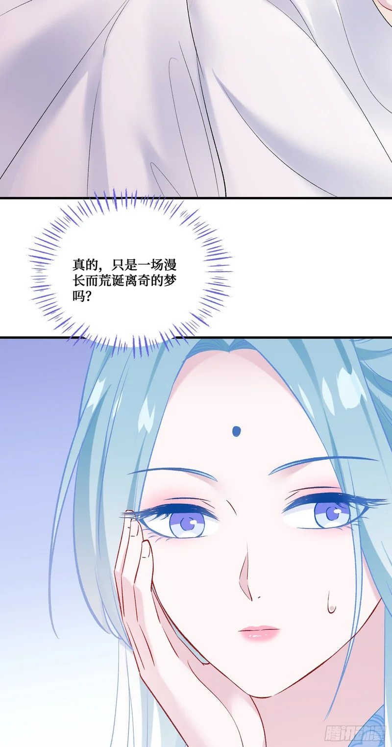 第270话：师尊太美忍不住~ 第27页