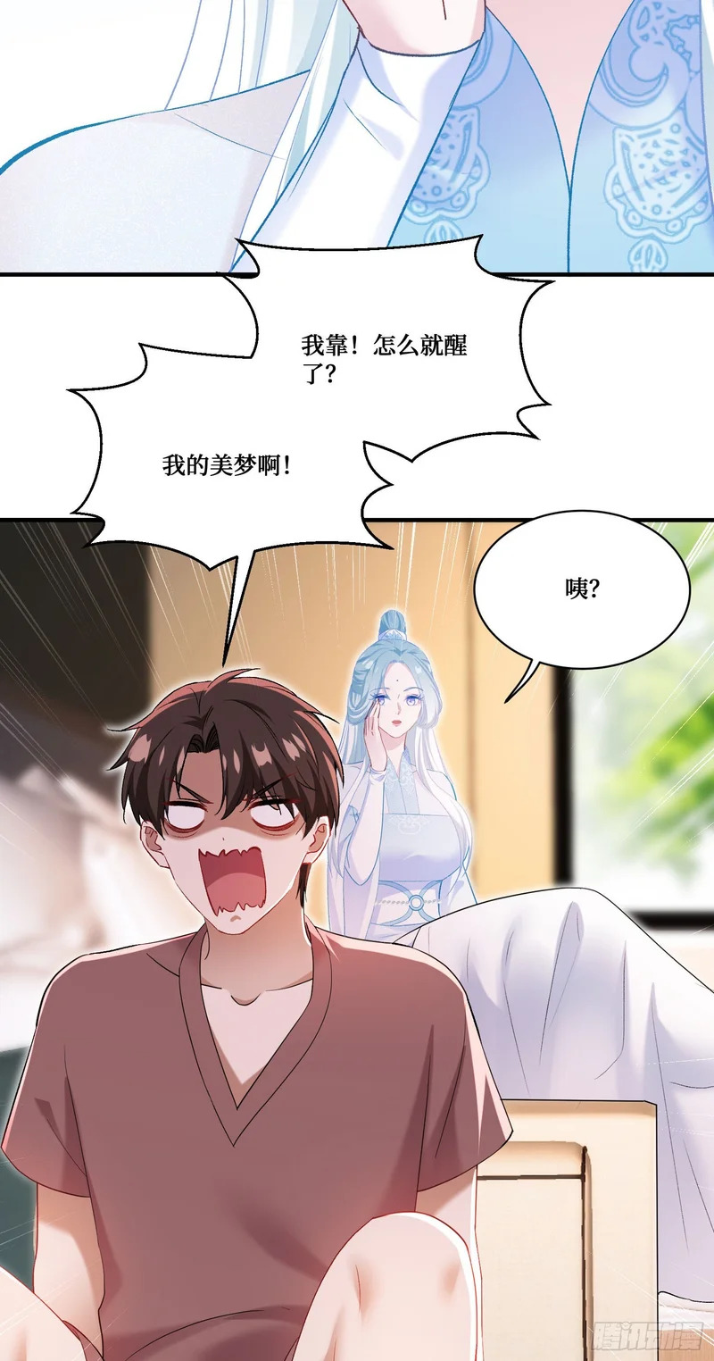 第270话：师尊太美忍不住~ 第28页