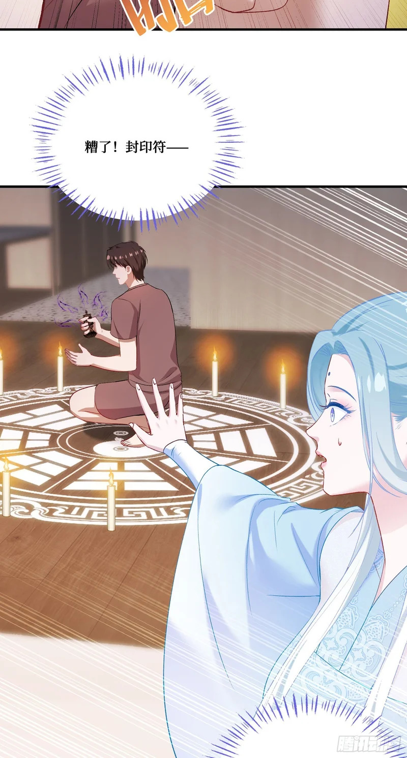 第270话：师尊太美忍不住~ 第31页