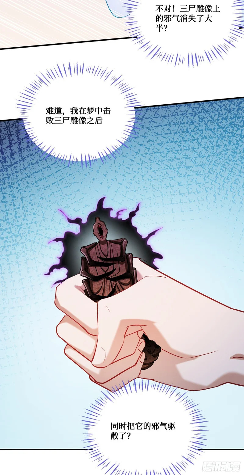 第270话：师尊太美忍不住~ 第32页
