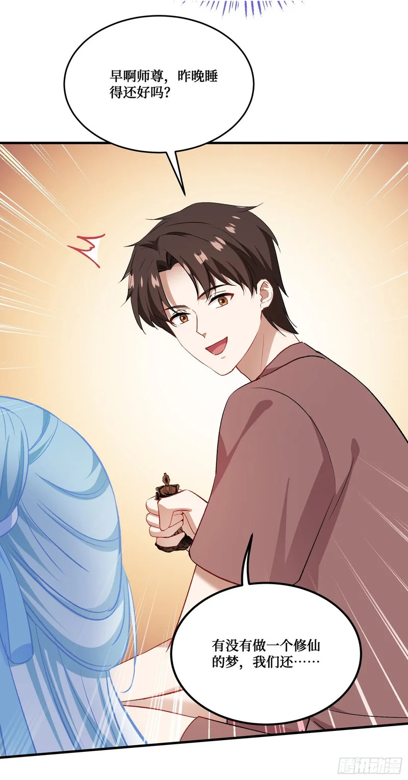 第270话：师尊太美忍不住~ 第33页