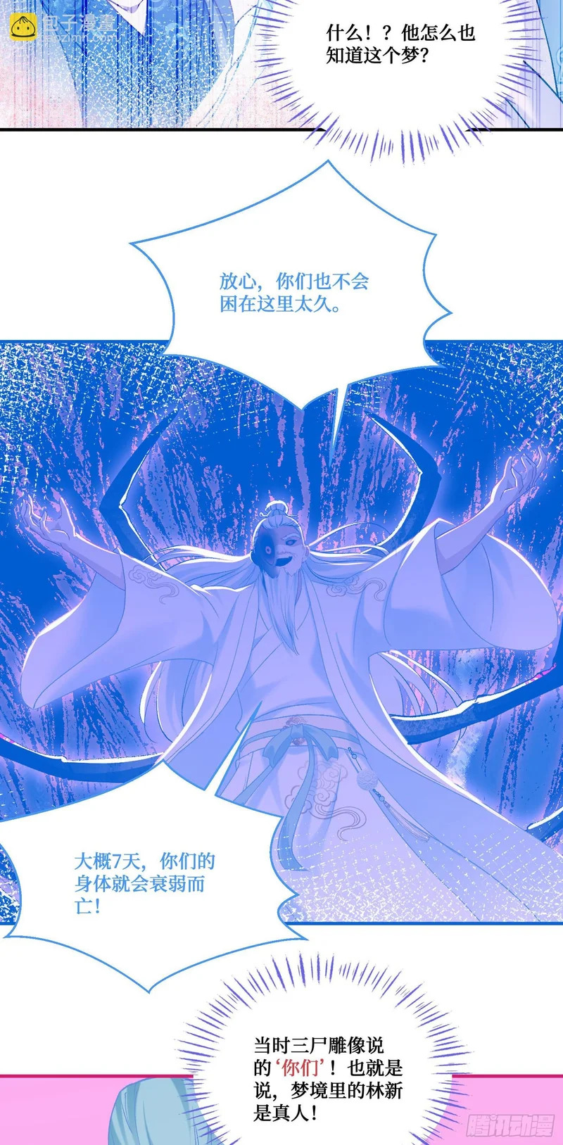 第270话：师尊太美忍不住~ 第35页