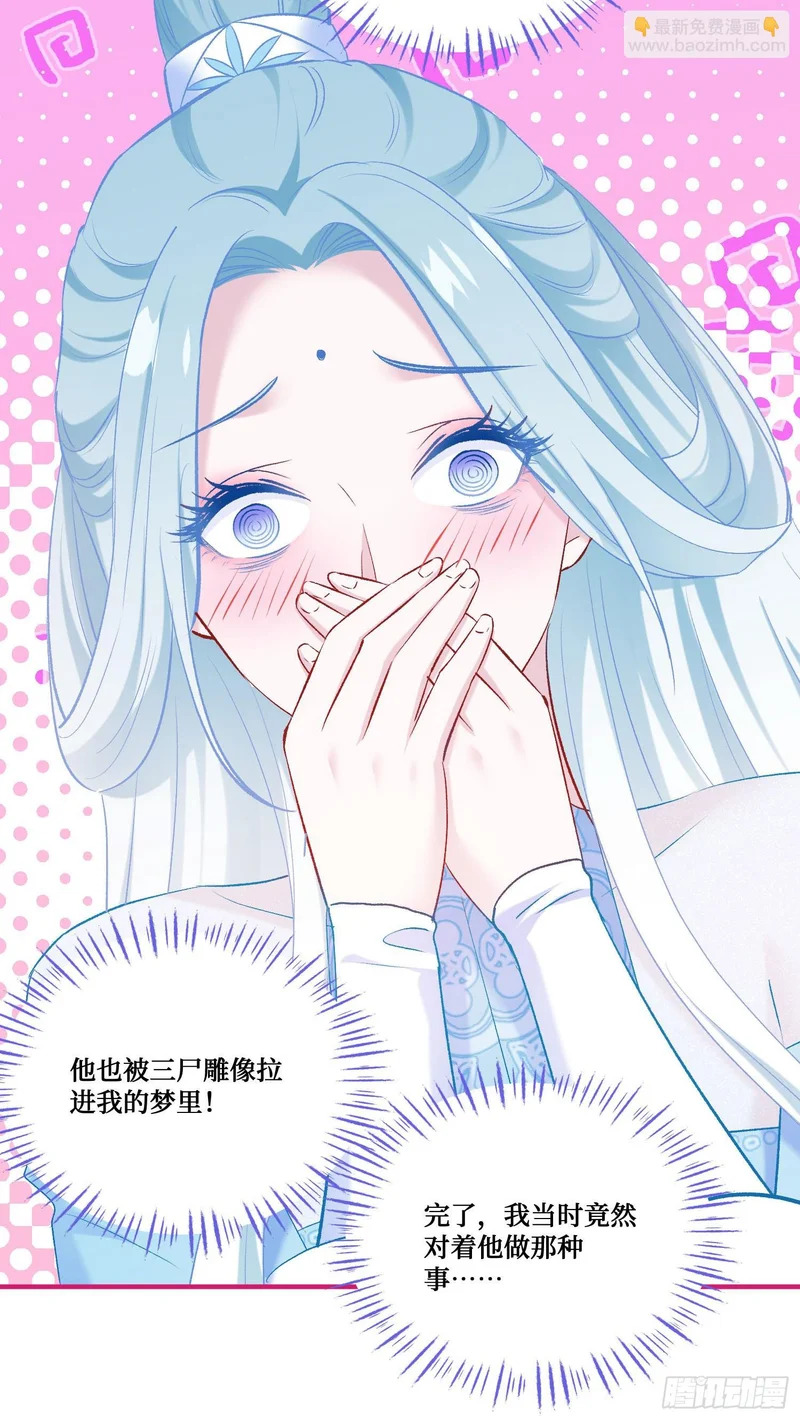 第270话：师尊太美忍不住~ 第36页