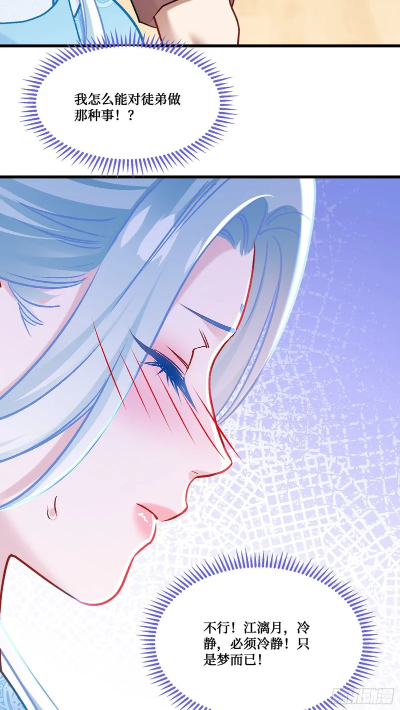 第270话：师尊太美忍不住~ 第38页