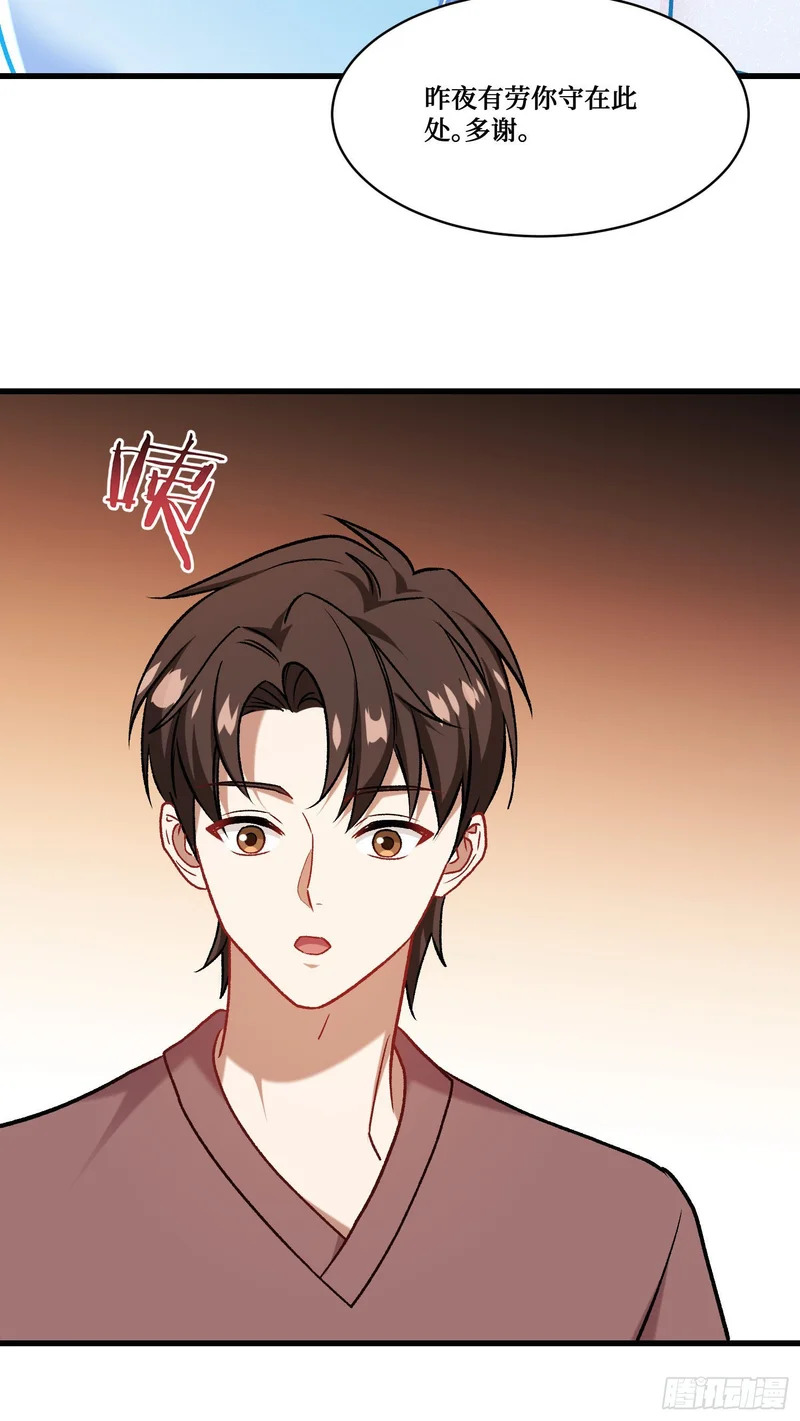 第270话：师尊太美忍不住~ 第41页