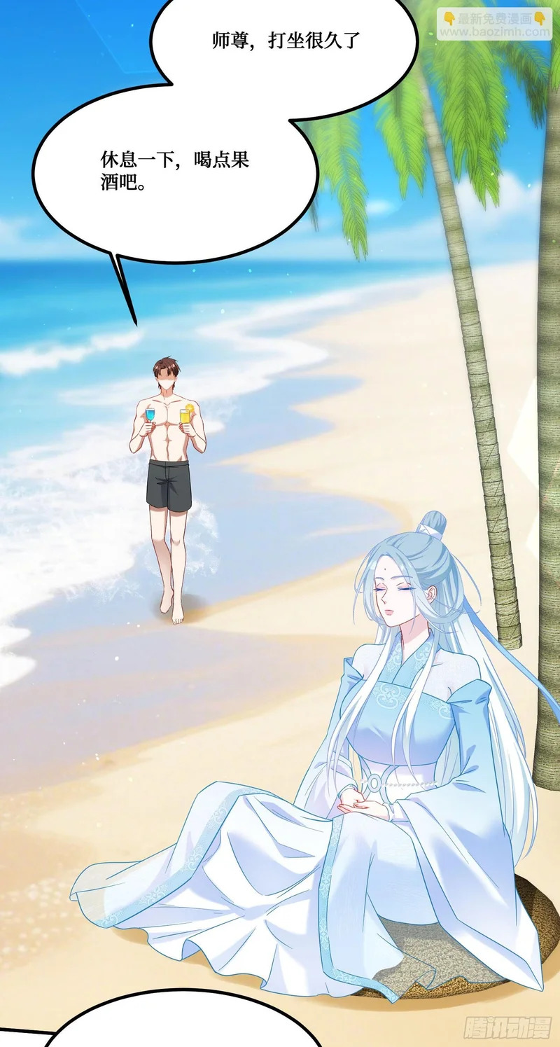 第271话：要不要喝椰奶？ 第7页