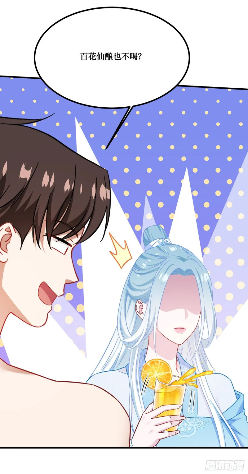 第271话：要不要喝椰奶？ 第9页