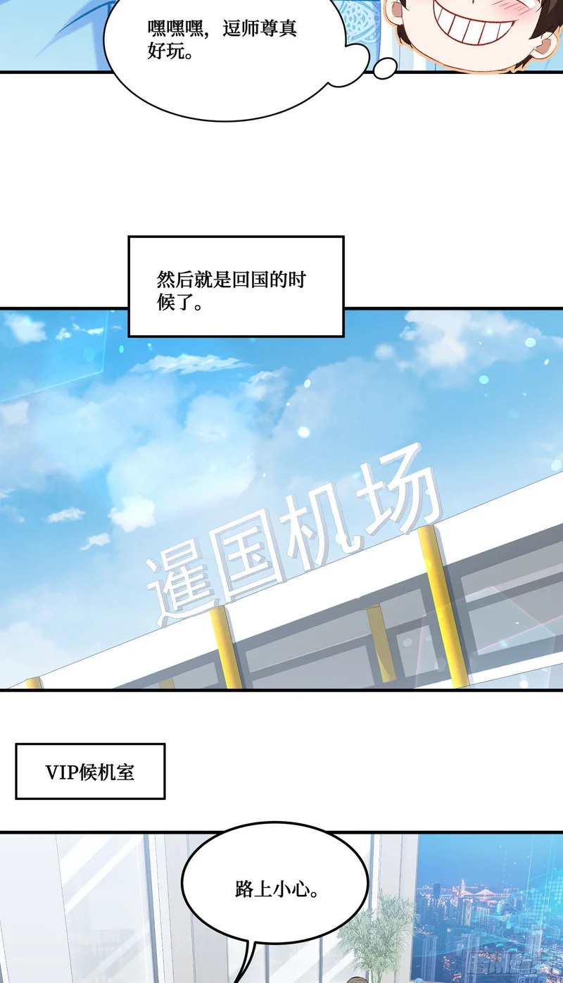 第271话：要不要喝椰奶？ 第11页