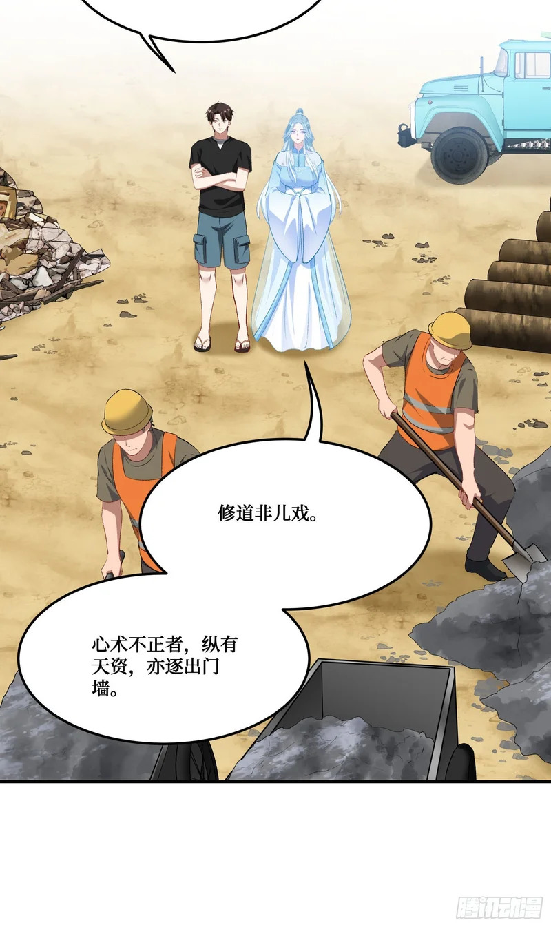 第271话：要不要喝椰奶？ 第16页