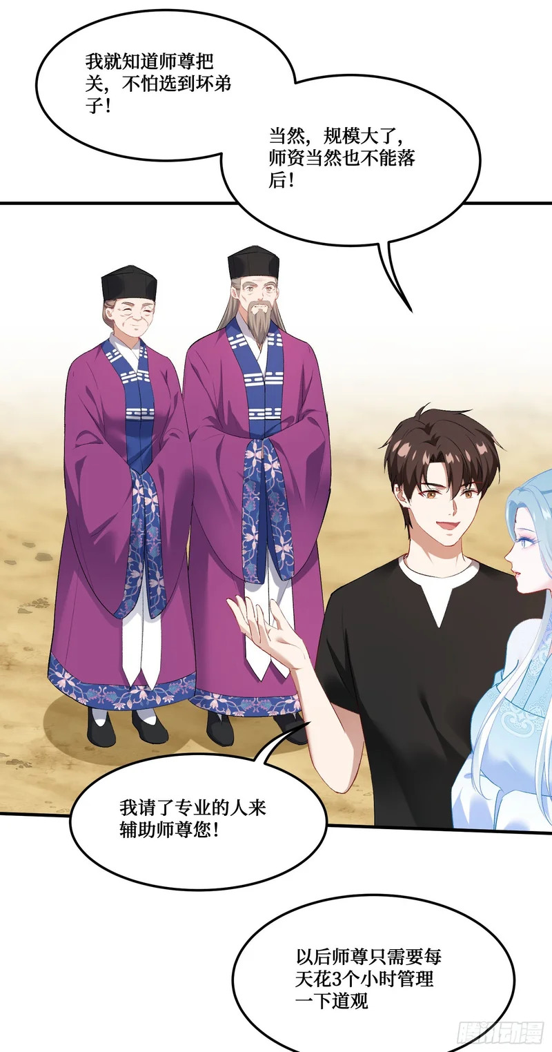 第271话：要不要喝椰奶？ 第17页