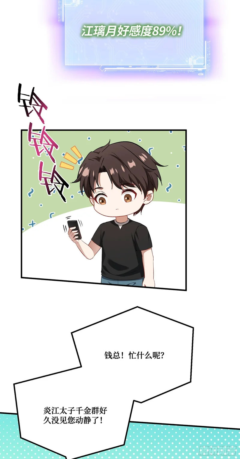 第271话：要不要喝椰奶？ 第20页