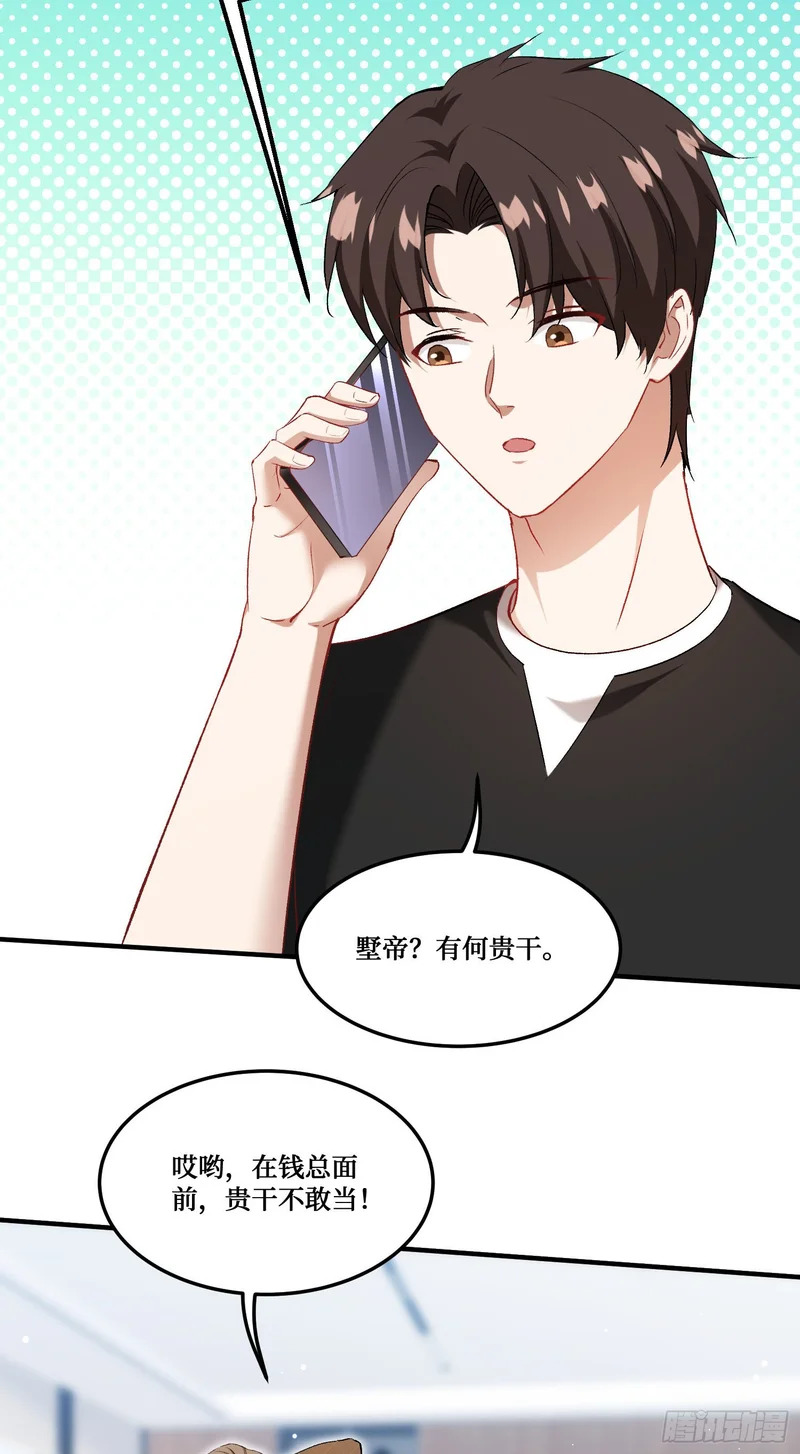 第271话：要不要喝椰奶？ 第21页
