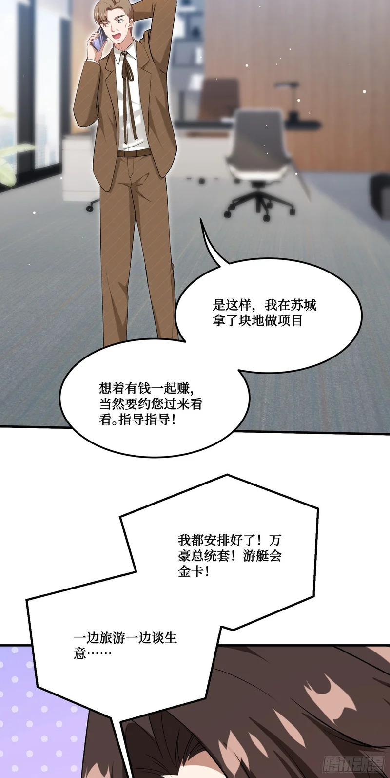 第271话：要不要喝椰奶？ 第22页