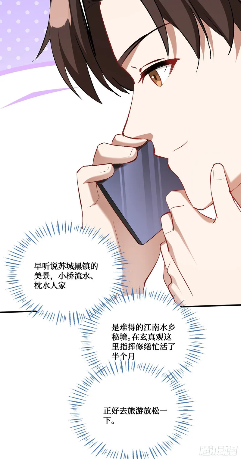 第271话：要不要喝椰奶？ 第23页