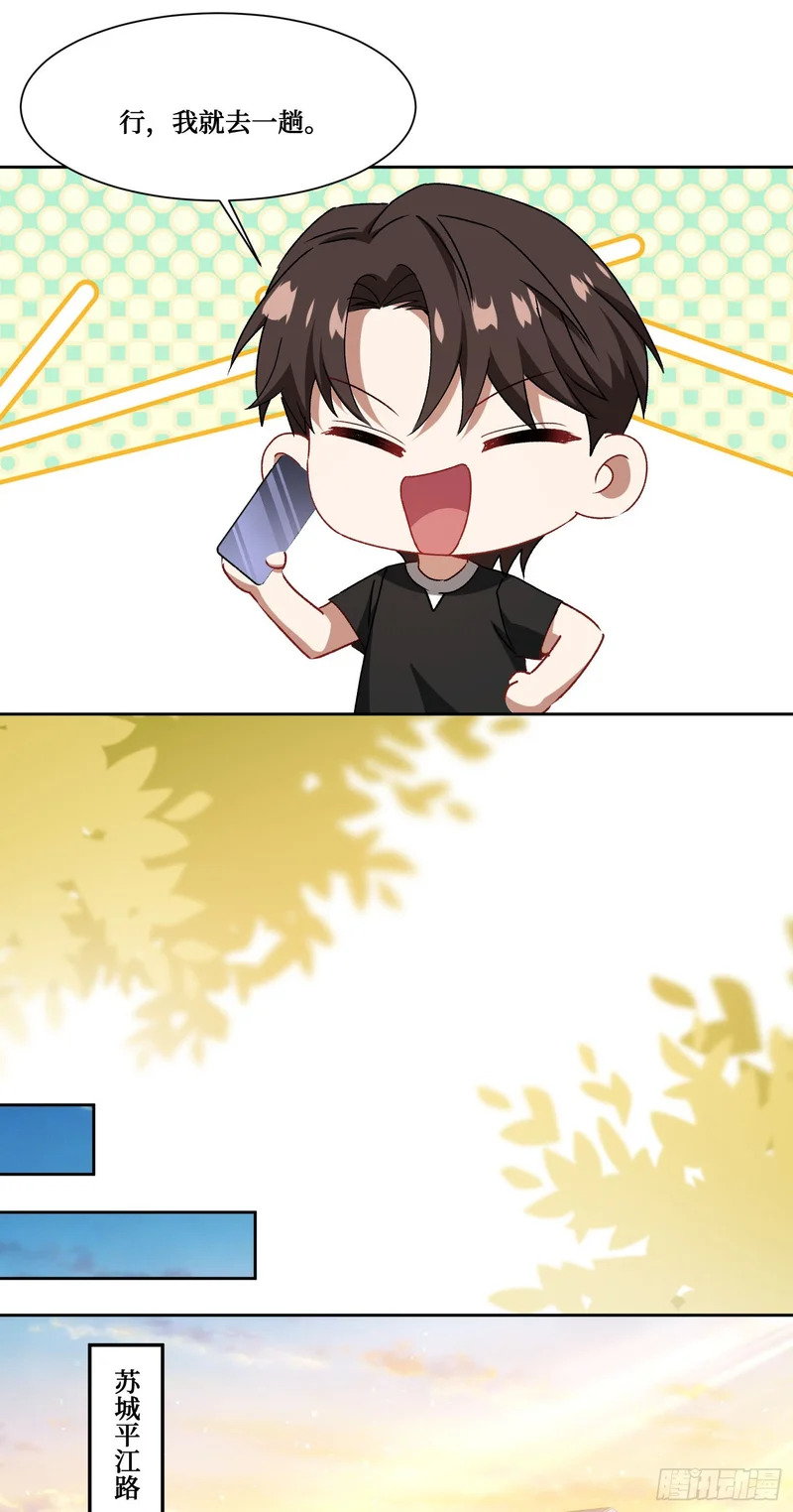 第271话：要不要喝椰奶？ 第24页