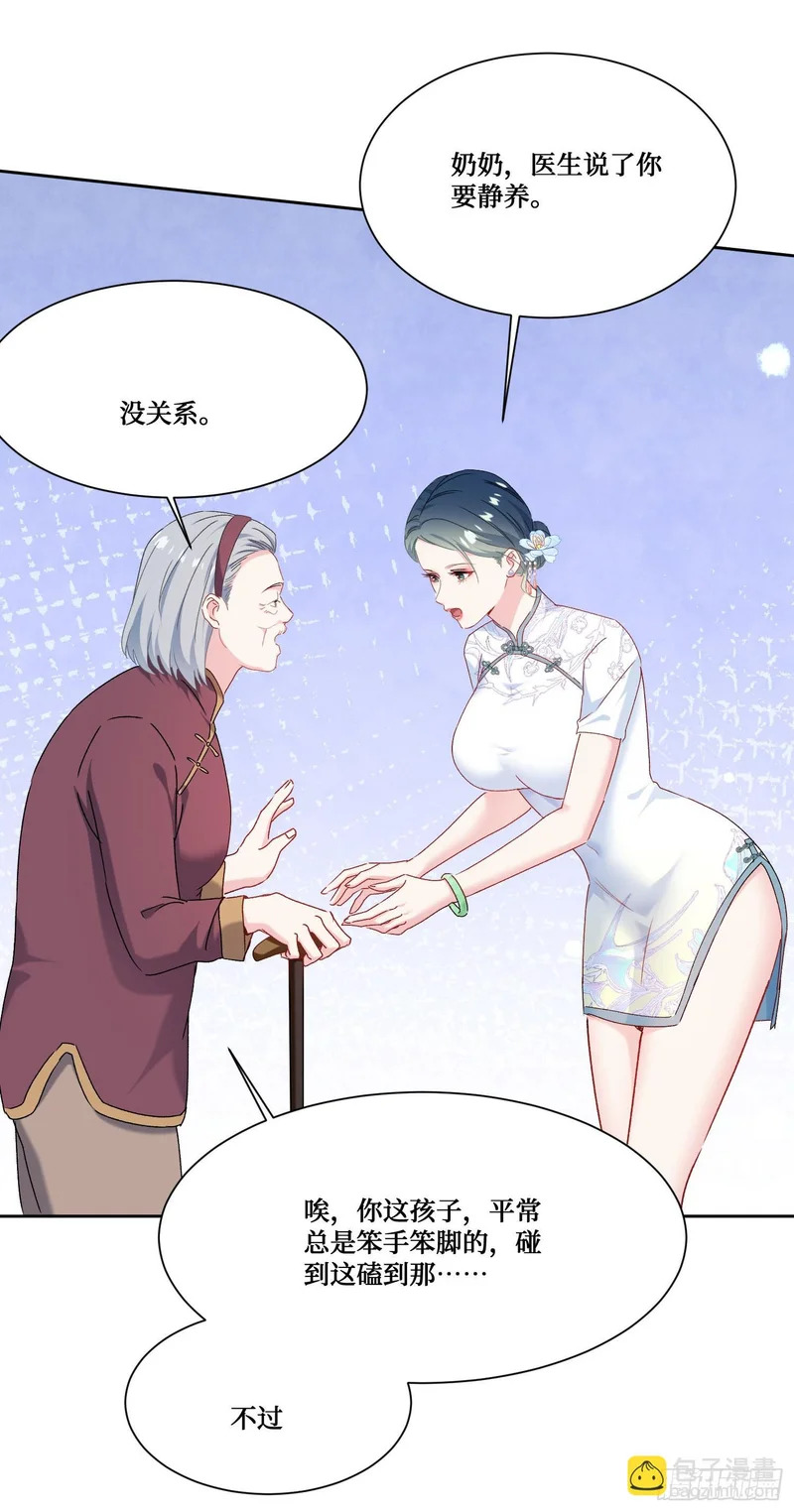 第271话：要不要喝椰奶？ 第37页