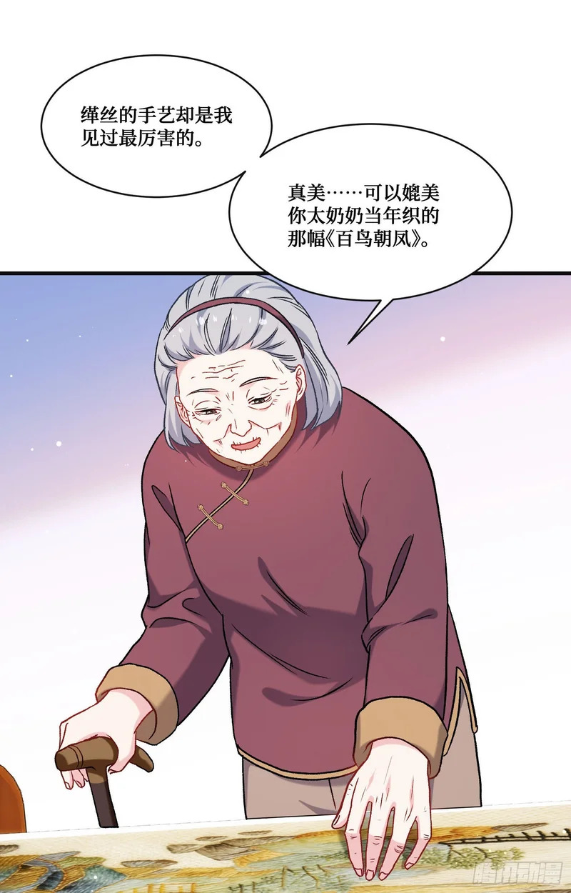 第271话：要不要喝椰奶？ 第38页