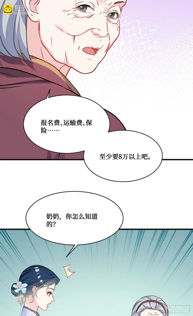 第271话：要不要喝椰奶？ 第41页