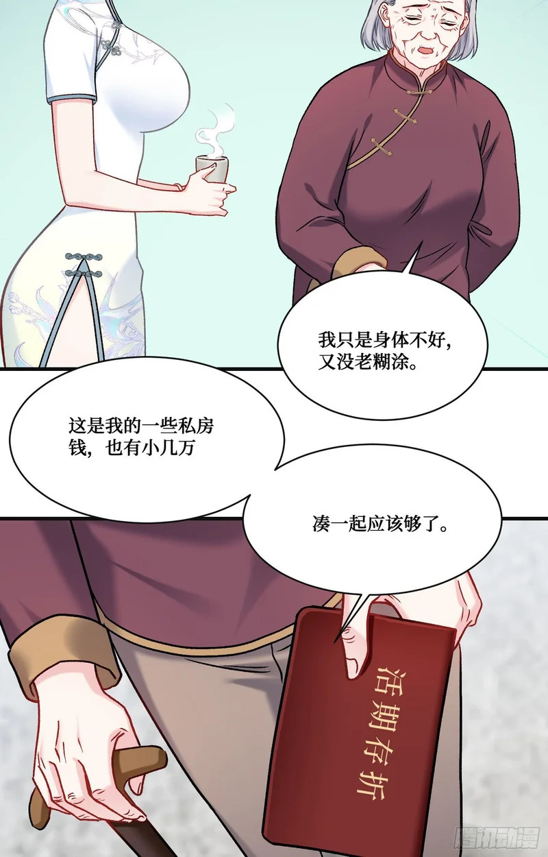 第271话：要不要喝椰奶？ 第42页