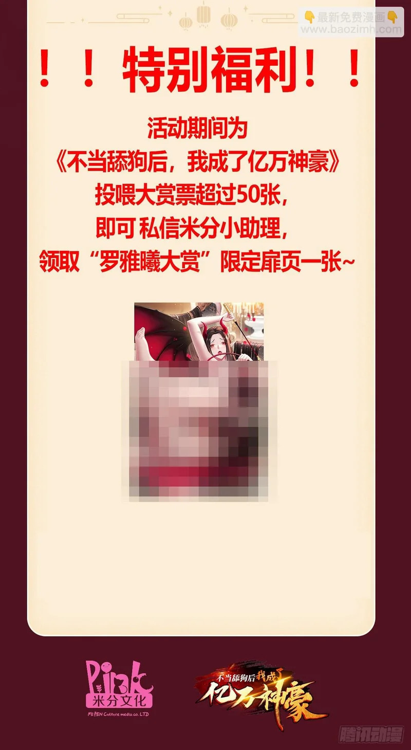 第271话：要不要喝椰奶？ 第47页