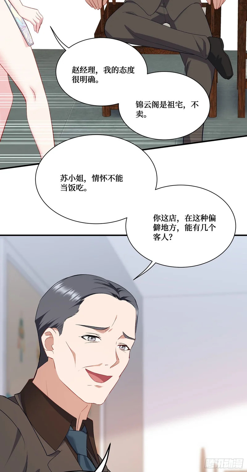 第272话：我的人生知己啊~ 第8页