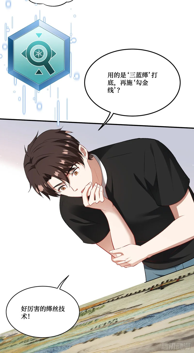 第272话：我的人生知己啊~ 第20页