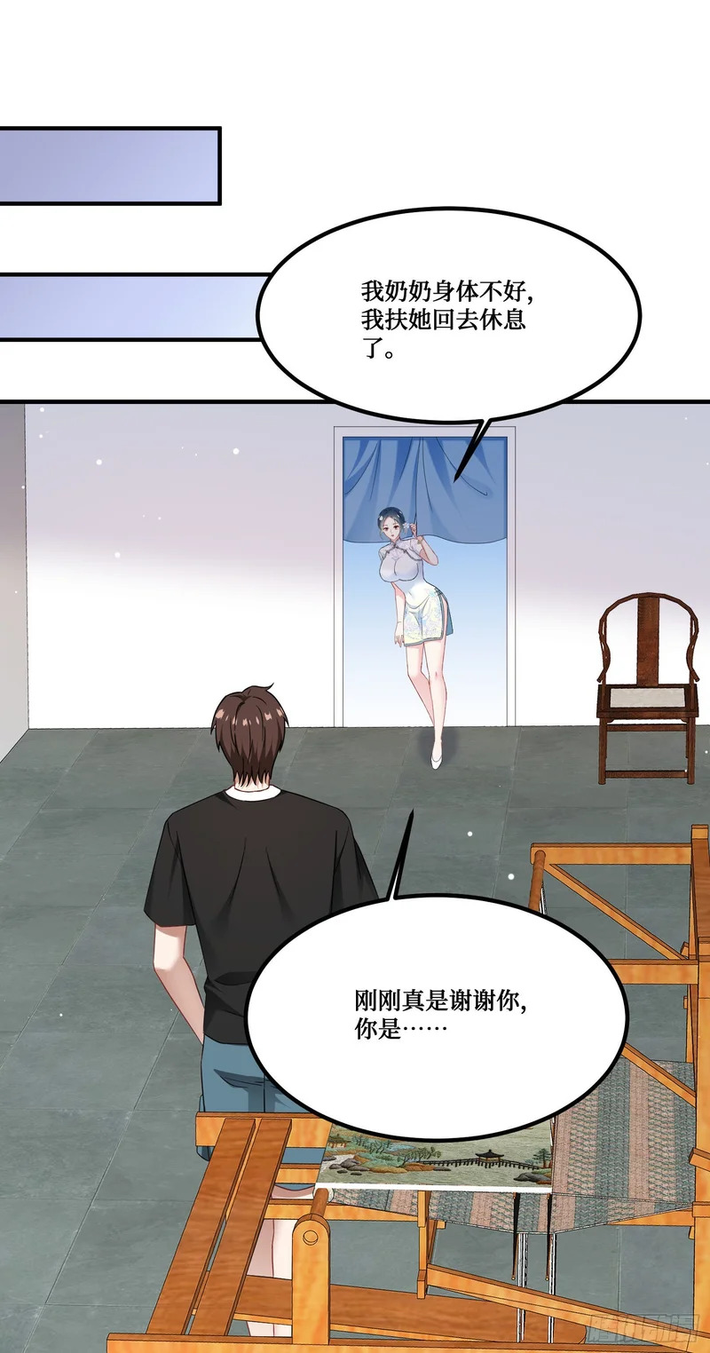 第272话：我的人生知己啊~ 第26页
