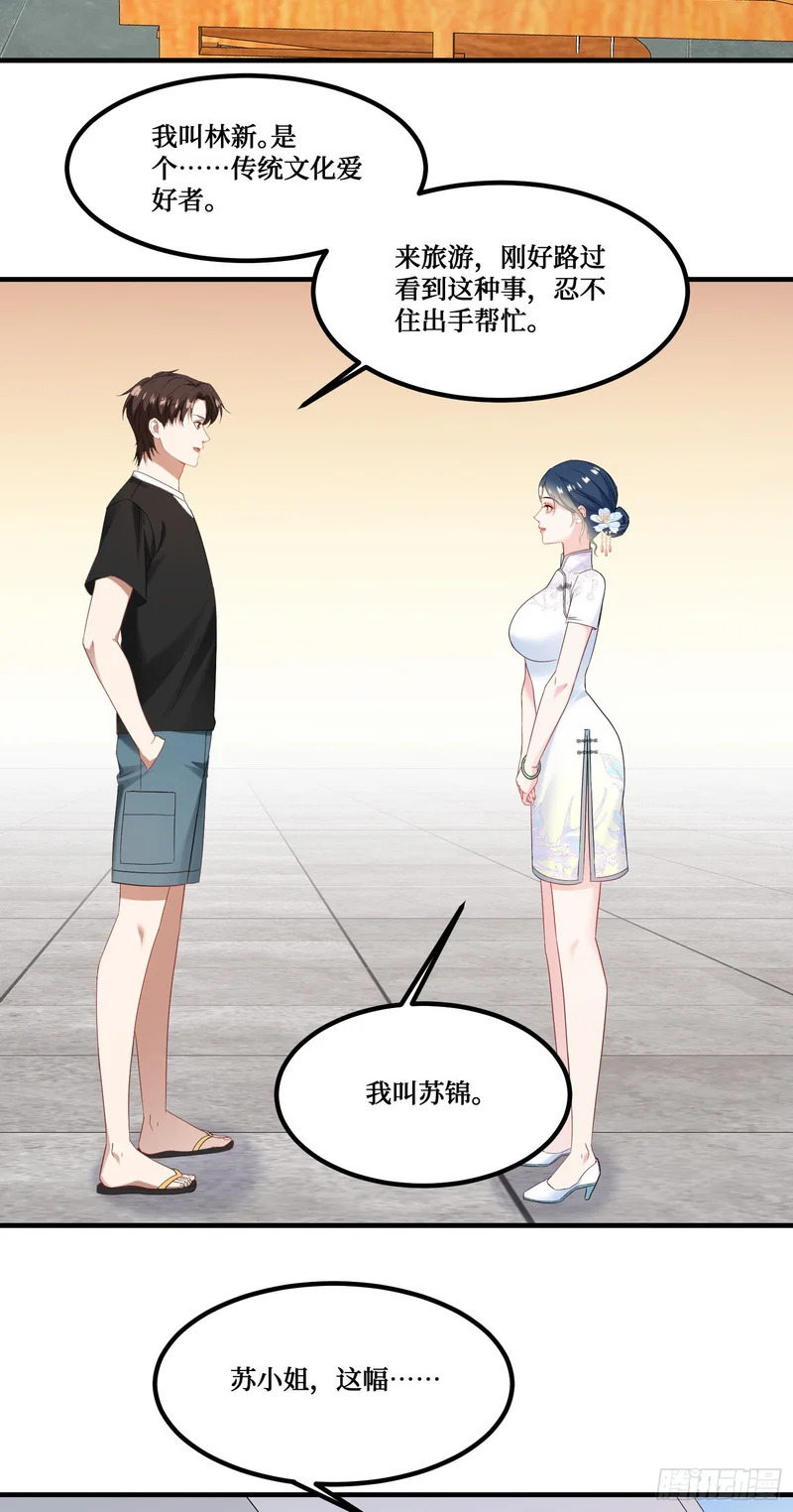 第272话：我的人生知己啊~ 第27页