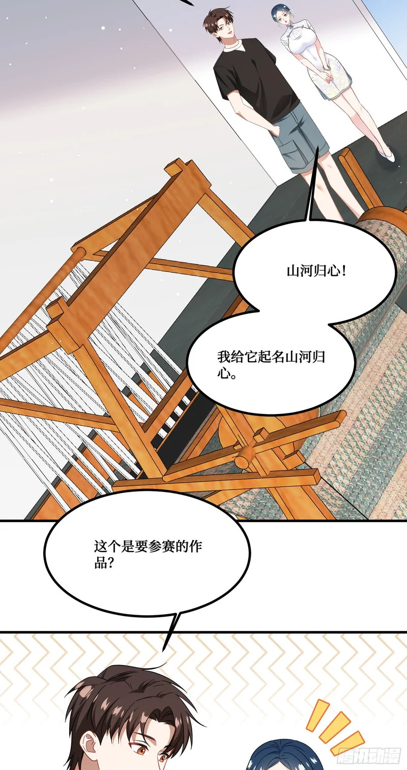 第272话：我的人生知己啊~ 第28页