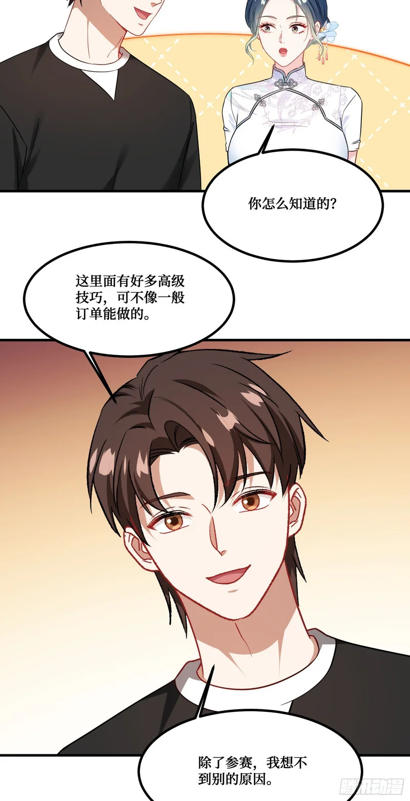 第272话：我的人生知己啊~ 第29页