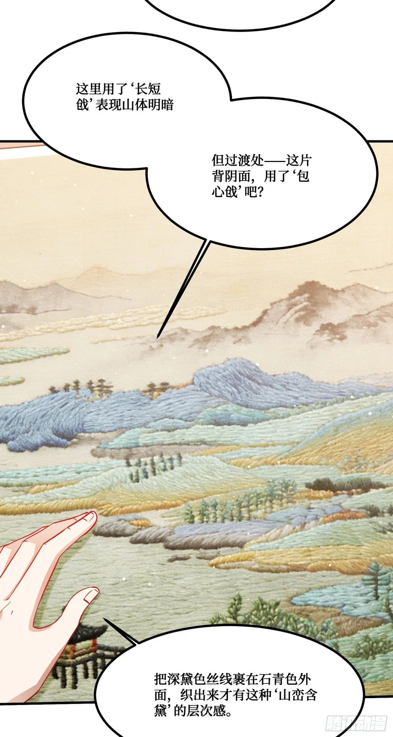 第272话：我的人生知己啊~ 第30页