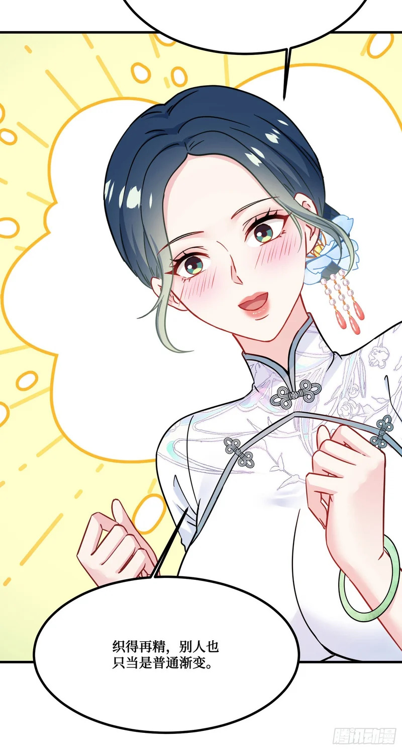 第272话：我的人生知己啊~ 第32页